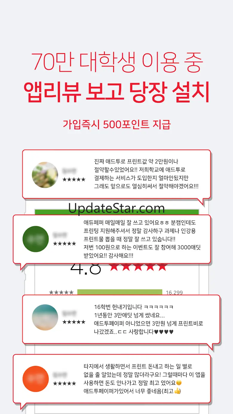 대학생 필수앱 - 애드투페이퍼 5.0.4