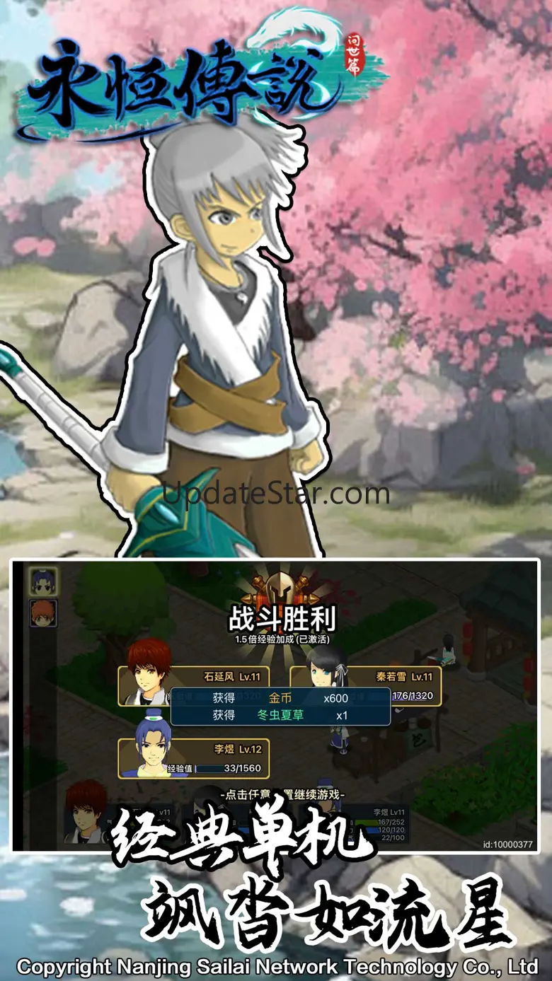 永恒传说-单机武侠回合制RPG游戏 2.0.1