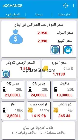 sarraf lebanon_سعر الصرف