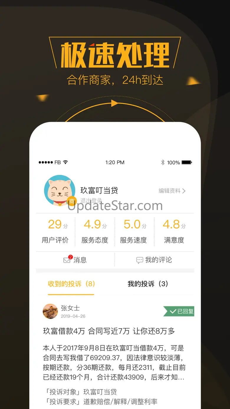 黑猫投诉-新浪旗下消费者服务平台 2.9.8