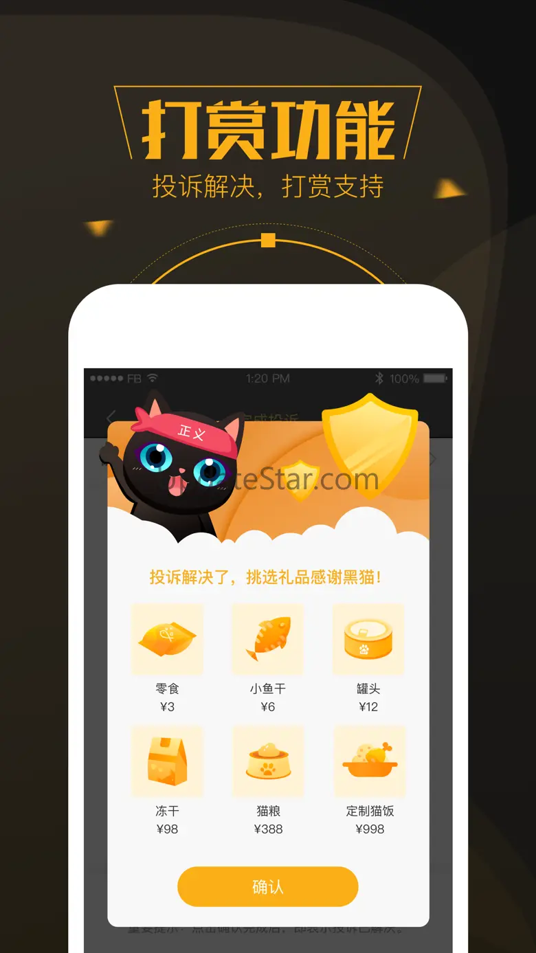 黑猫投诉-新浪旗下消费者服务平台 2.9.8