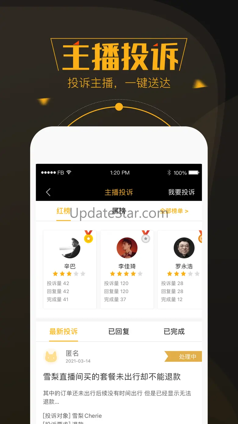 黑猫投诉-新浪旗下消费者服务平台 2.9.8