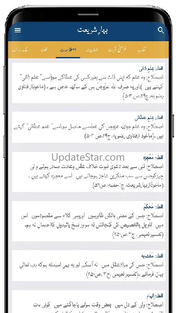 Complete Bahar e Shariat 2.4