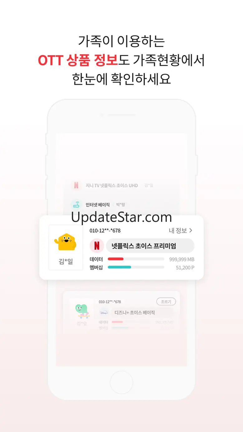 KT 패밀리박스 05.00.06