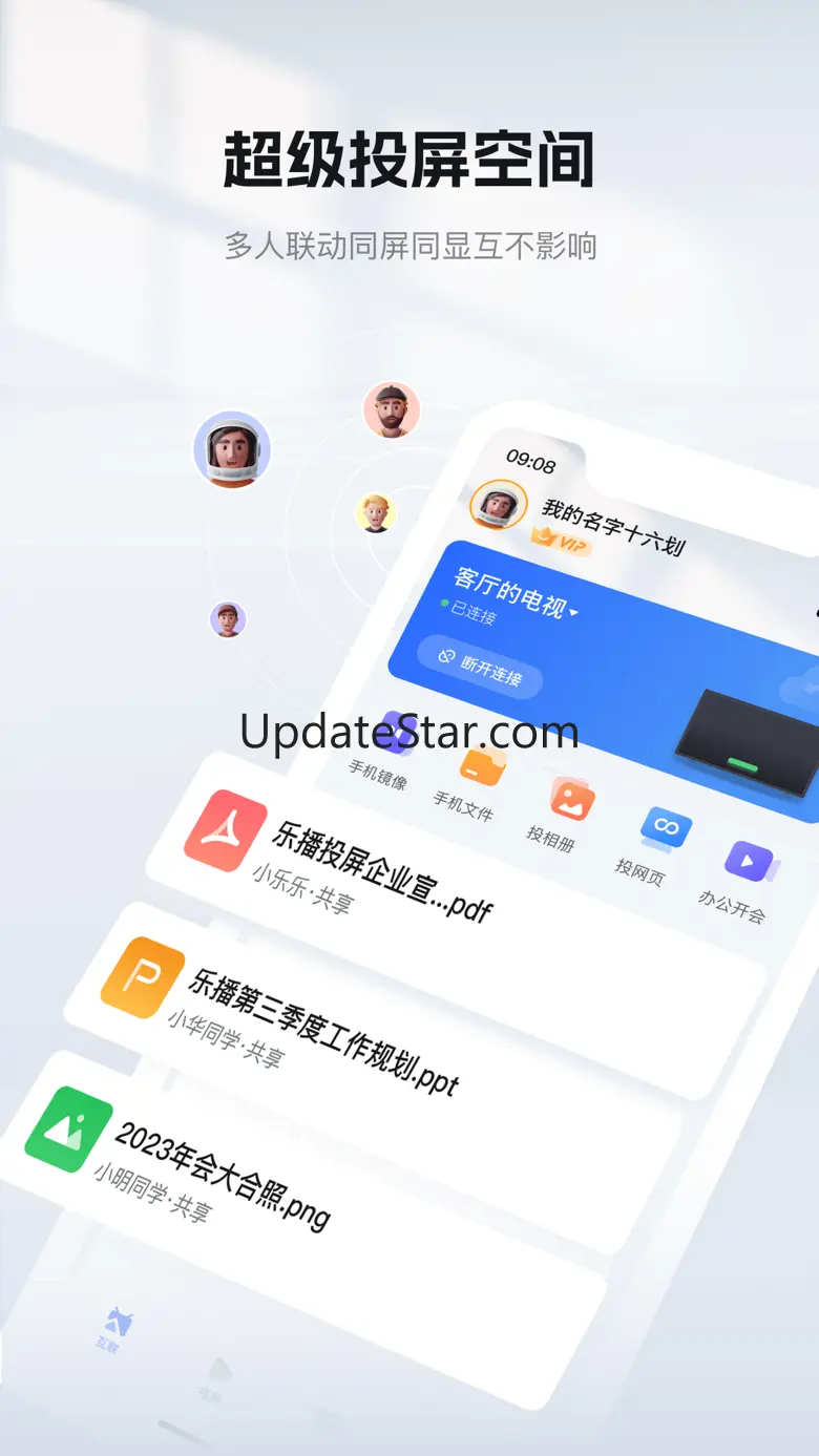 乐播投屏 - 亿万用户必备投屏助手 5.9.20