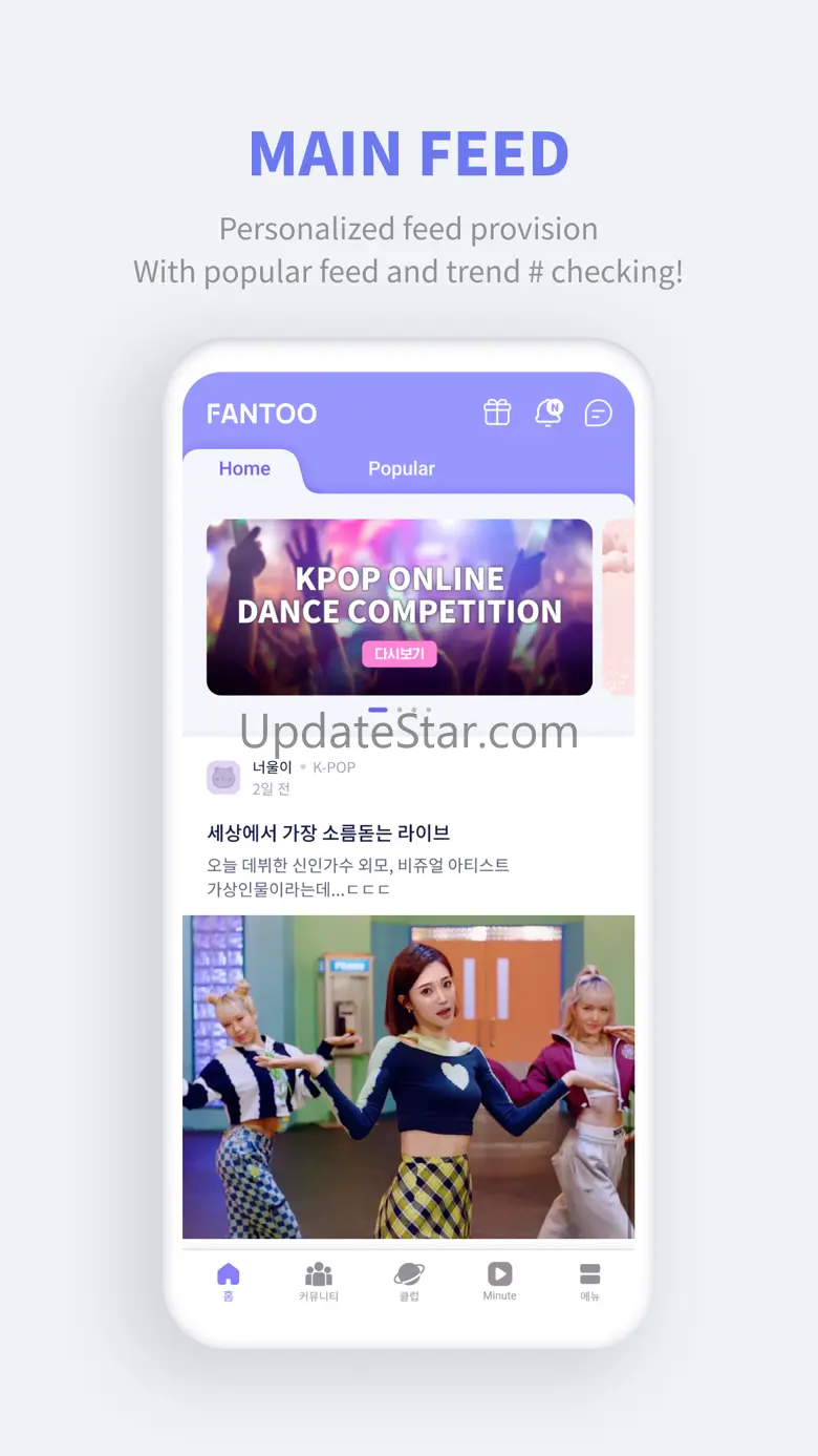 팬투 FANTOO - 팬투에서 일코해제! 2.5.4