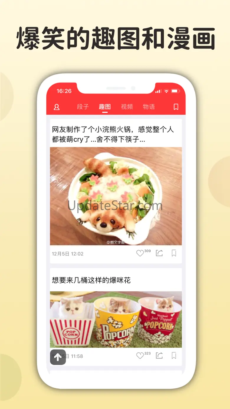 搞笑排行榜 - 笑话段子和精选爆笑视频大全 3.9.6