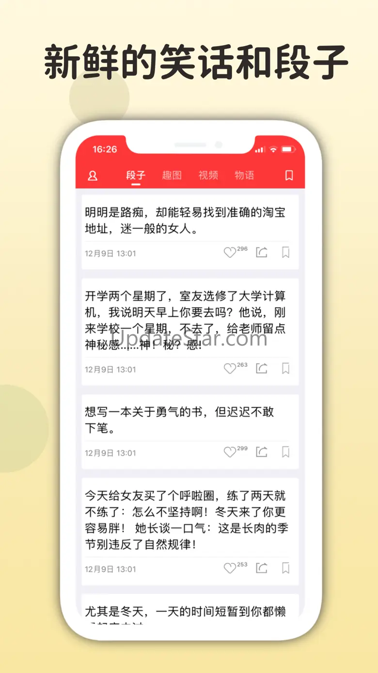 搞笑排行榜 - 笑话段子和精选爆笑视频大全 3.9.6