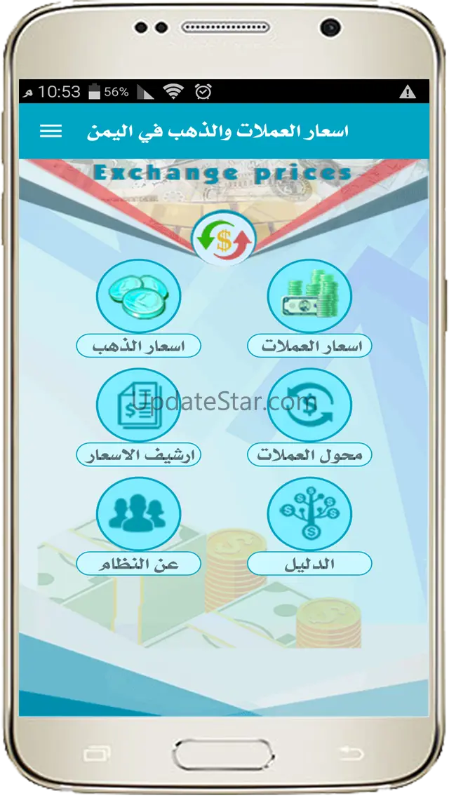 Exchange & Gold rates in Yemen 4.5
