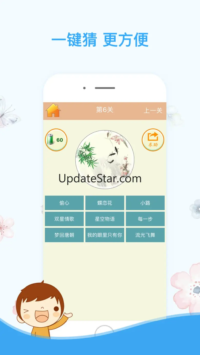 一键猜歌-操作简单的音乐闯关游戏 2.3
