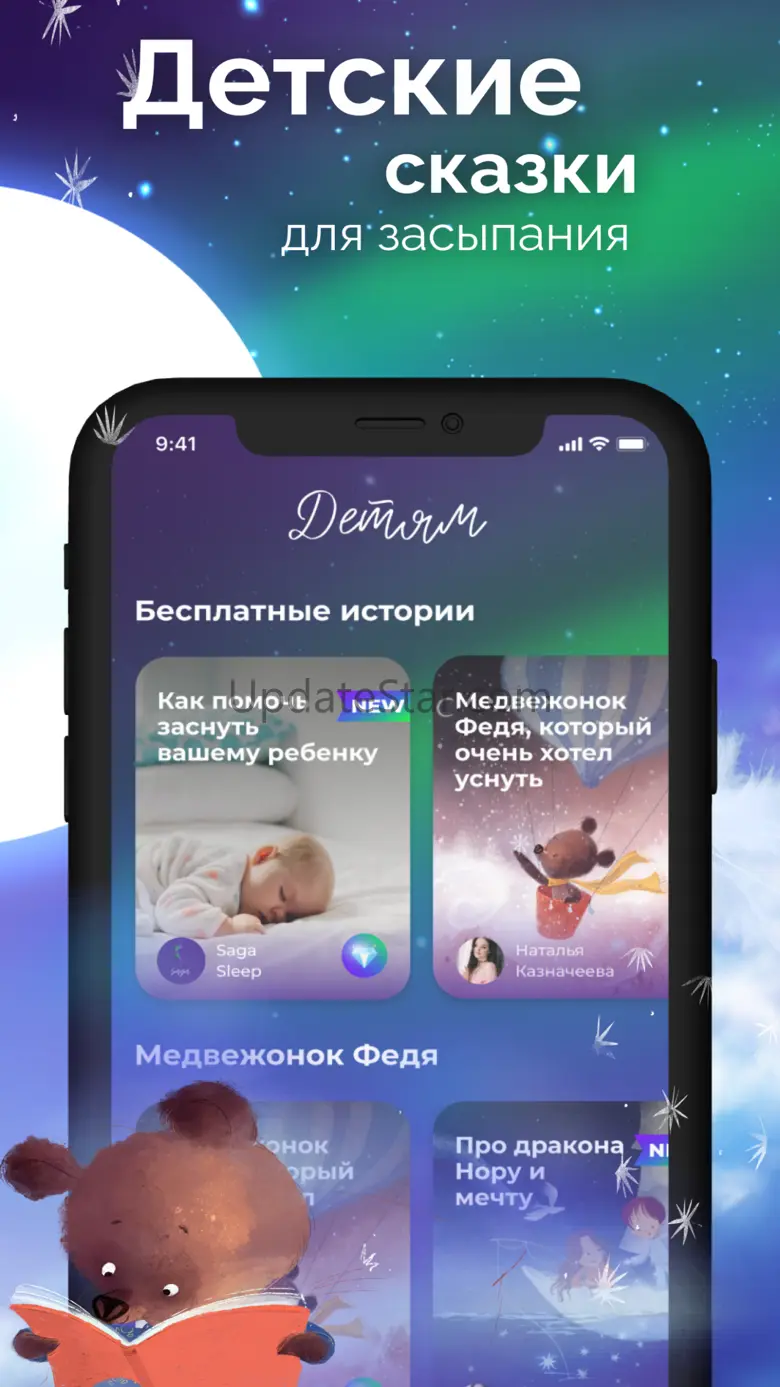 Saga Sleep 4.1.1