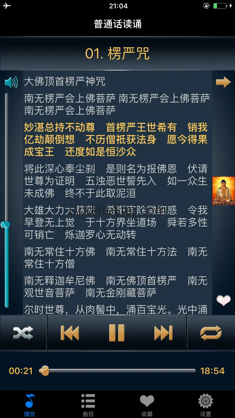 佛音 - 净化心灵的旅程 聆听佛陀的教诲 佛学经典著作诵读修行必备免费版 5.0
