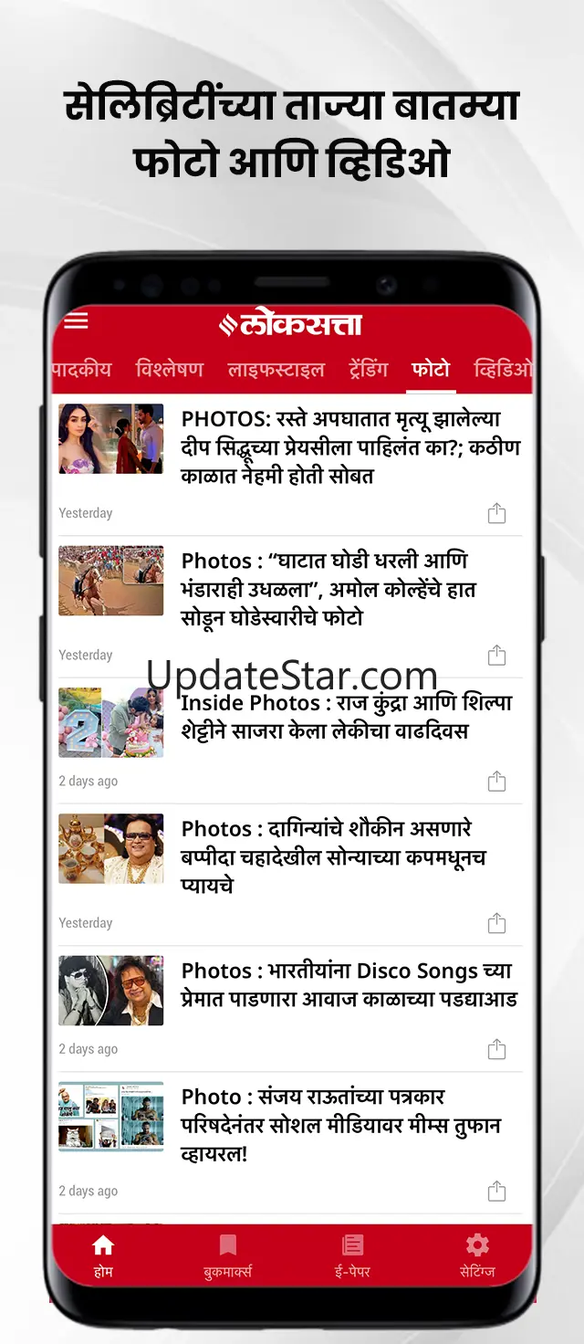 Loksatta Marathi News + Epaper 5.9