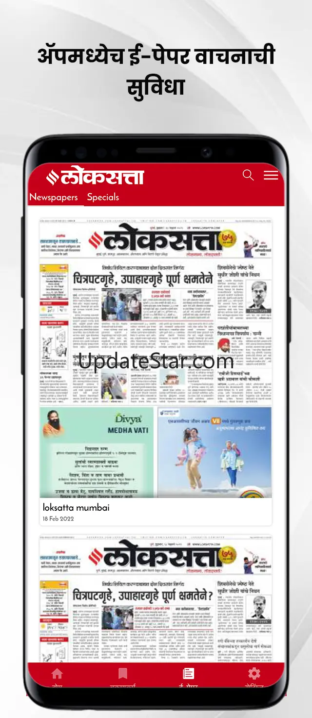 Loksatta Marathi News + Epaper 5.9