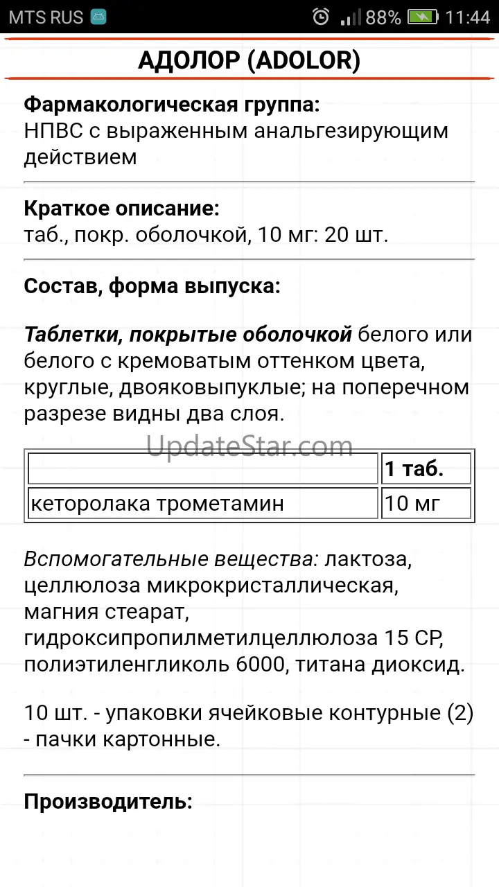 Справочник "Моя аптечка" 1.0.19