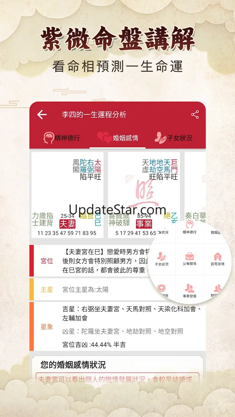 星象紫微斗數-線上紫薇算命占卜 八字風水生肖運勢 1.7.1