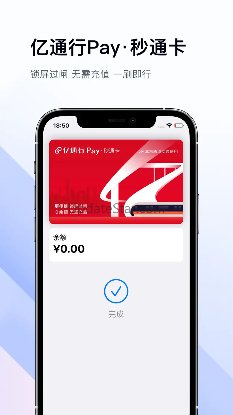 亿通行—地铁公交实时出行导航购票平台 6.0.5