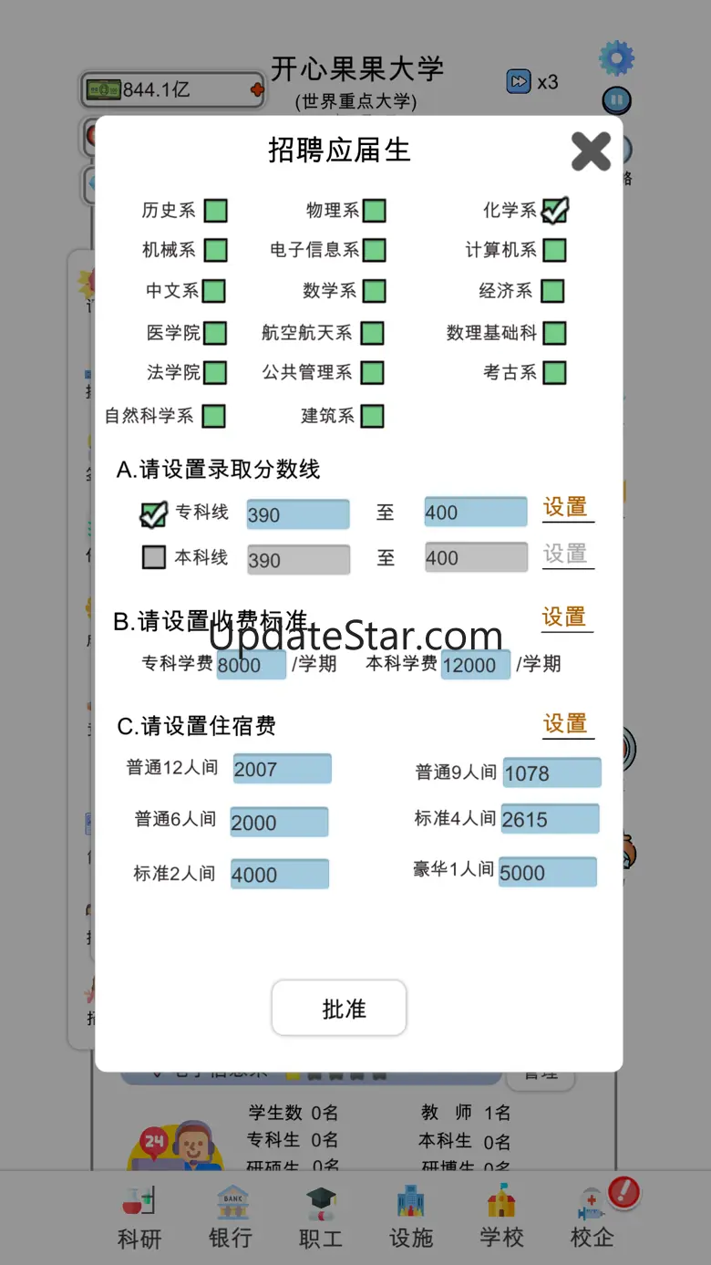 请叫我校长-模拟经营我的大学之养成类小游戏 2.7