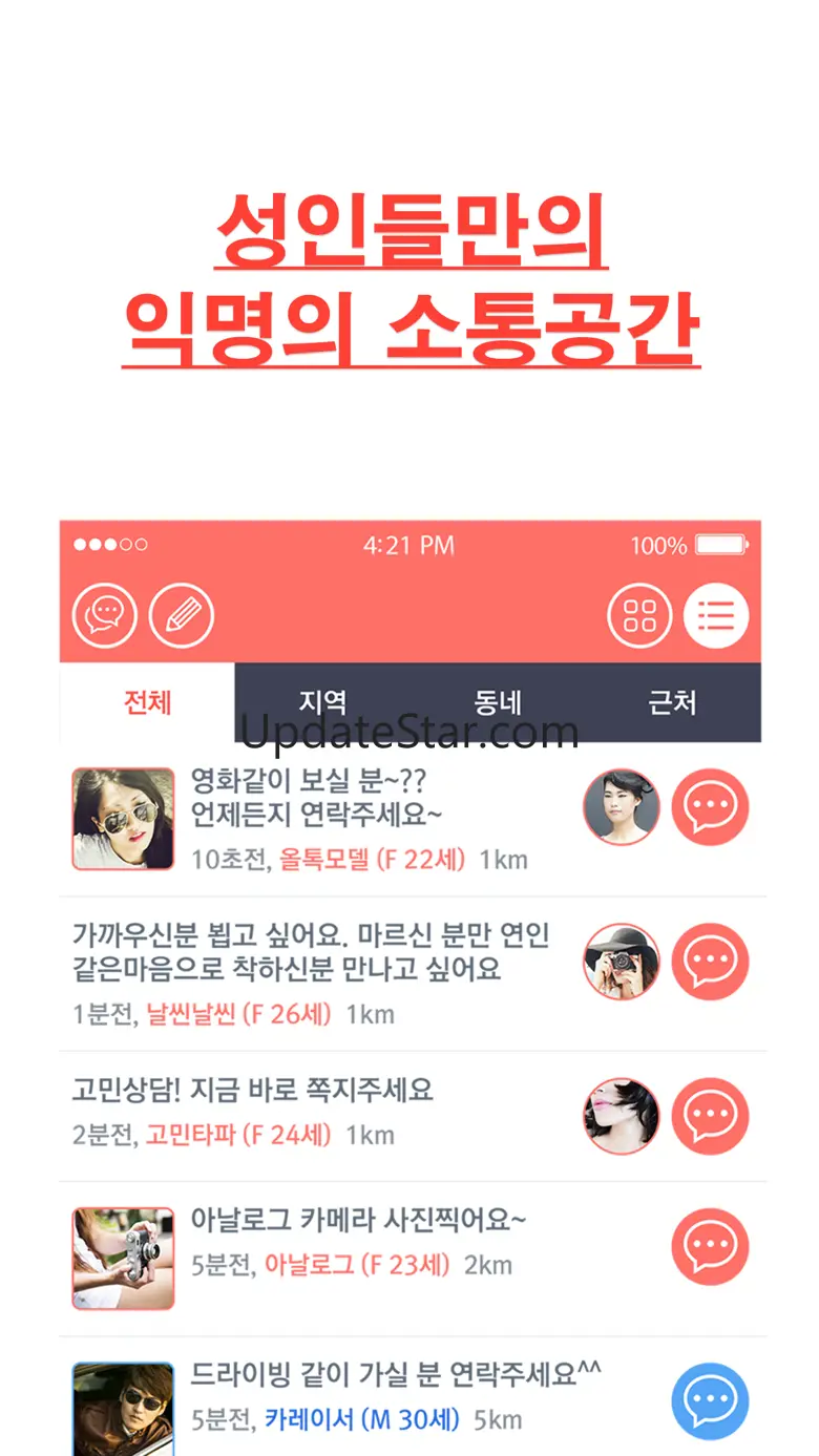 올톡-인연들과의 실시간 랜덤채팅 2.1.9