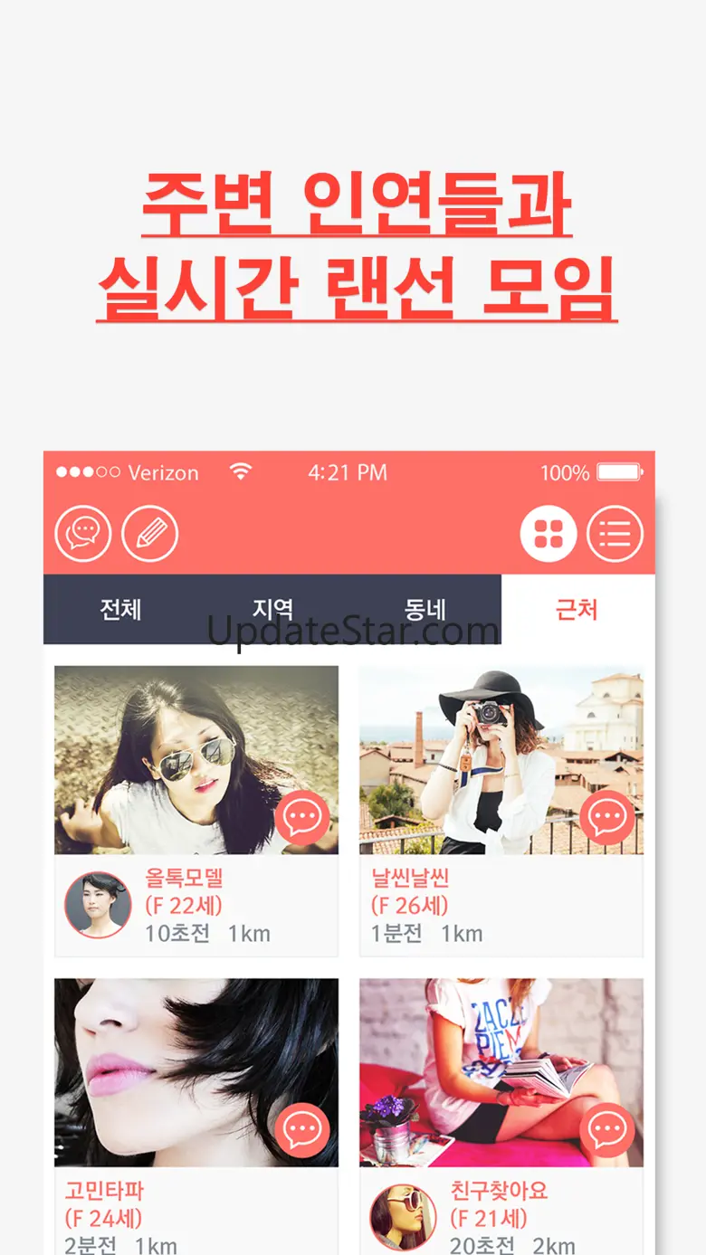 올톡-인연들과의 실시간 랜덤채팅 2.1.9
