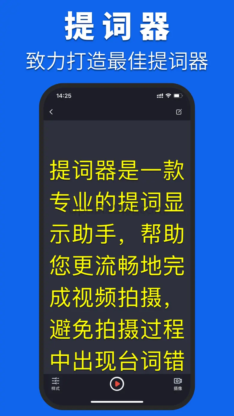 提词器 - 专业的台词滚动提示器 1.5