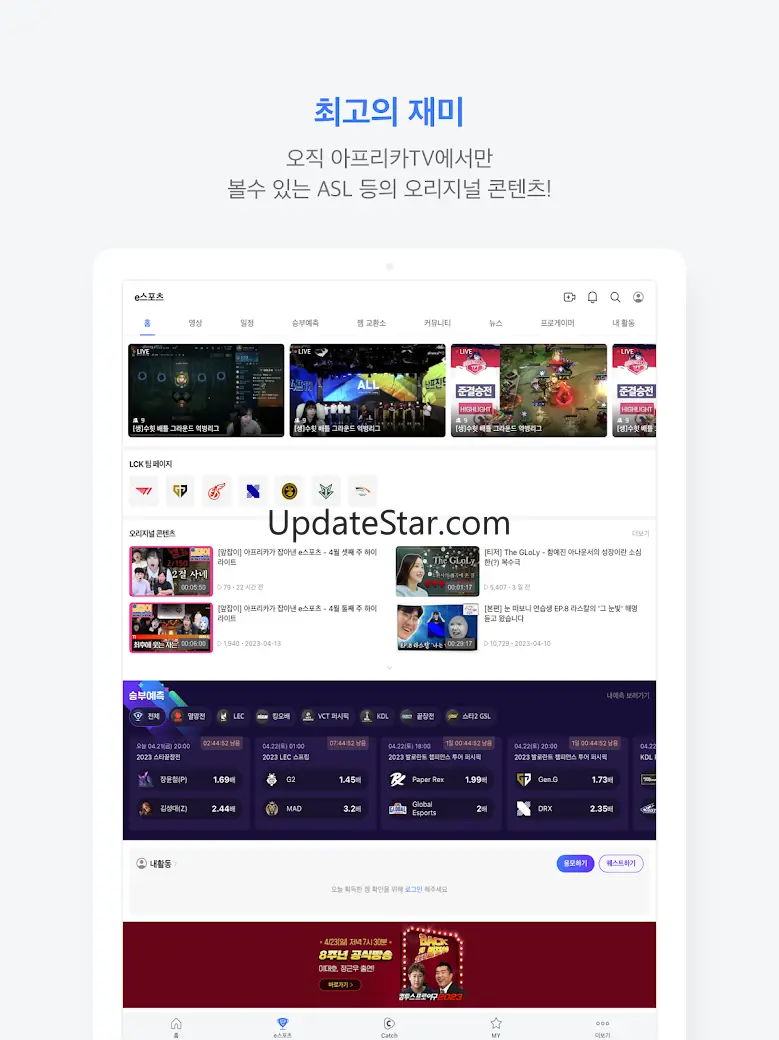 AfreecaTV