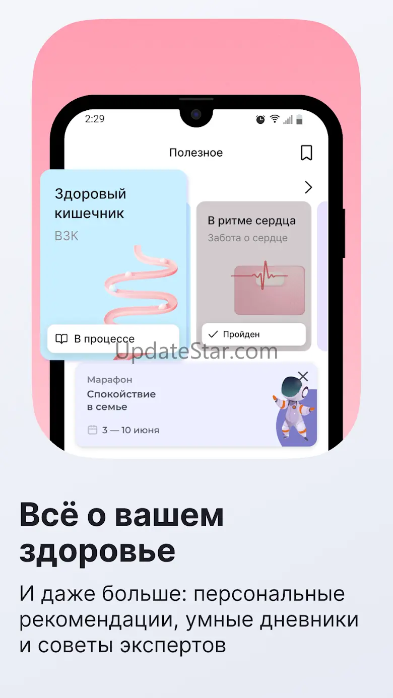Здоровье.ру: контроль здоровья 2.46.0