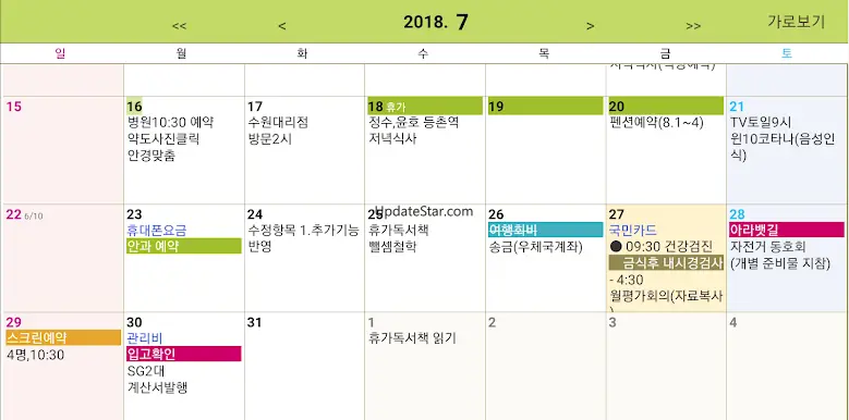 이지플래너 - 일정관리 캘린더 메모 일기 달력 7.22