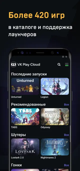 VK Play Cloud 1.77.87m