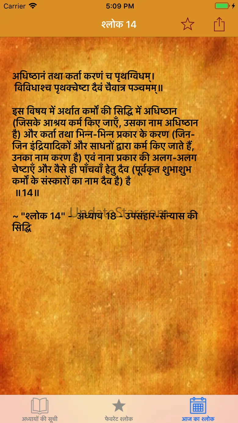 Shrimad Bhagavad Gita in Hindi 1.7.0