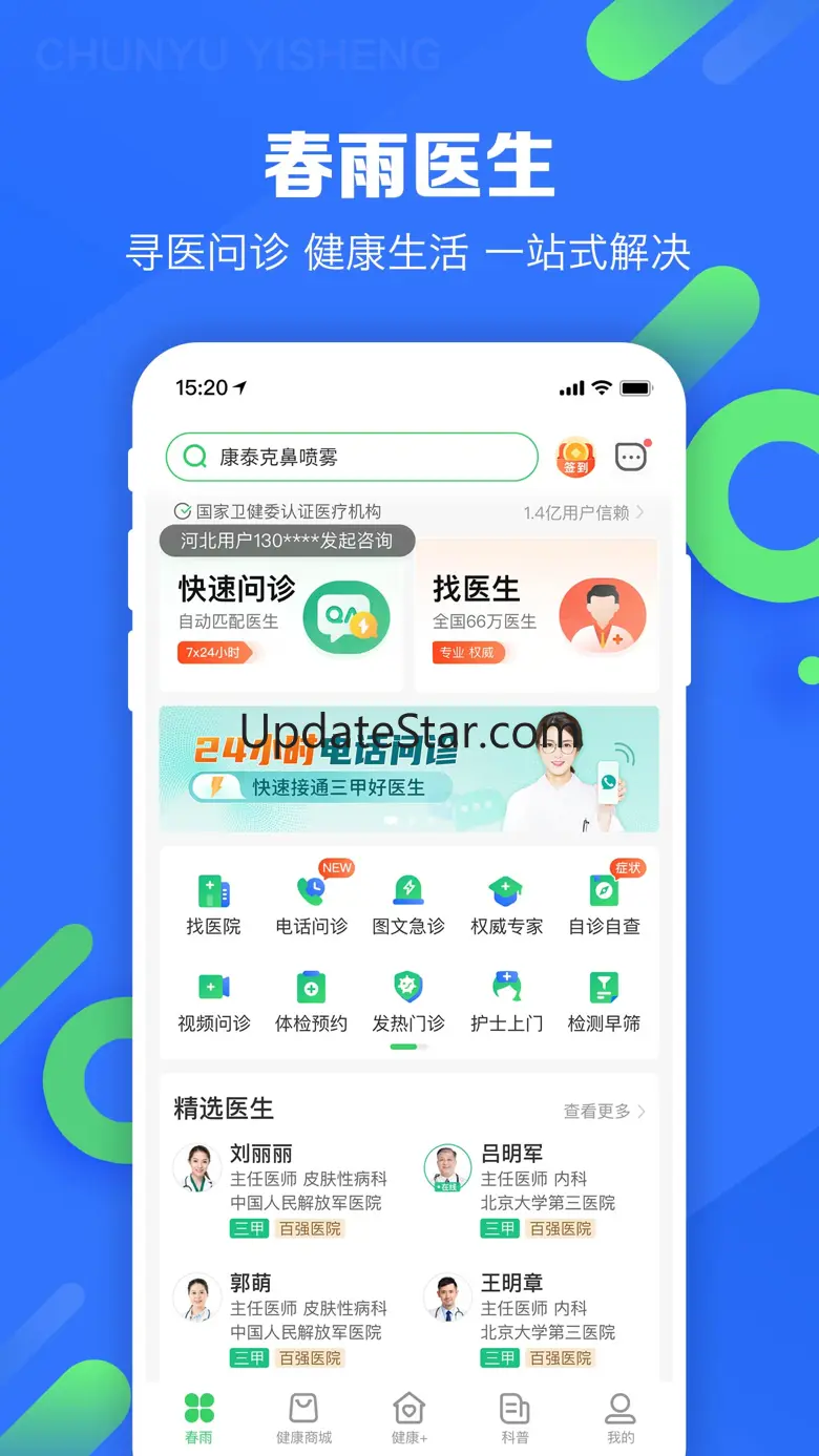 春雨医生-在线咨询购药平台 10.6.2