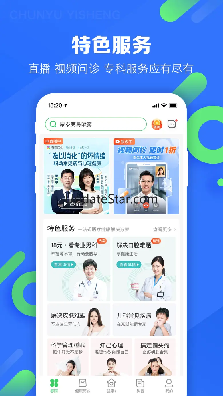 春雨医生-在线咨询购药平台 10.6.2