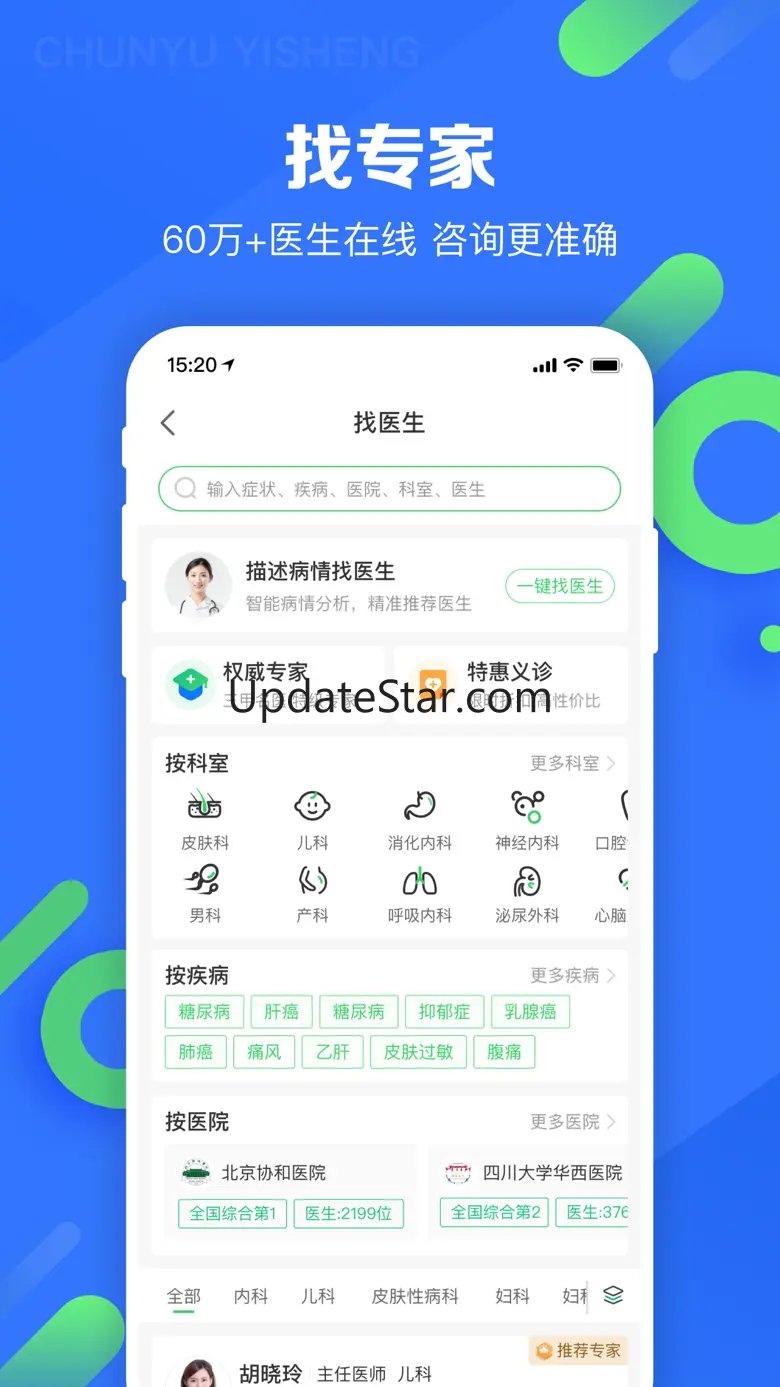 春雨医生-在线咨询购药平台 10.6.2