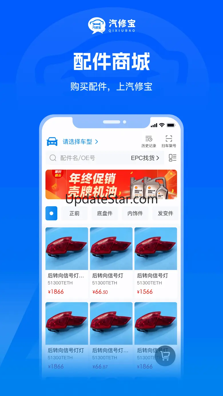 汽修宝-汽车数据之家 5.30.3