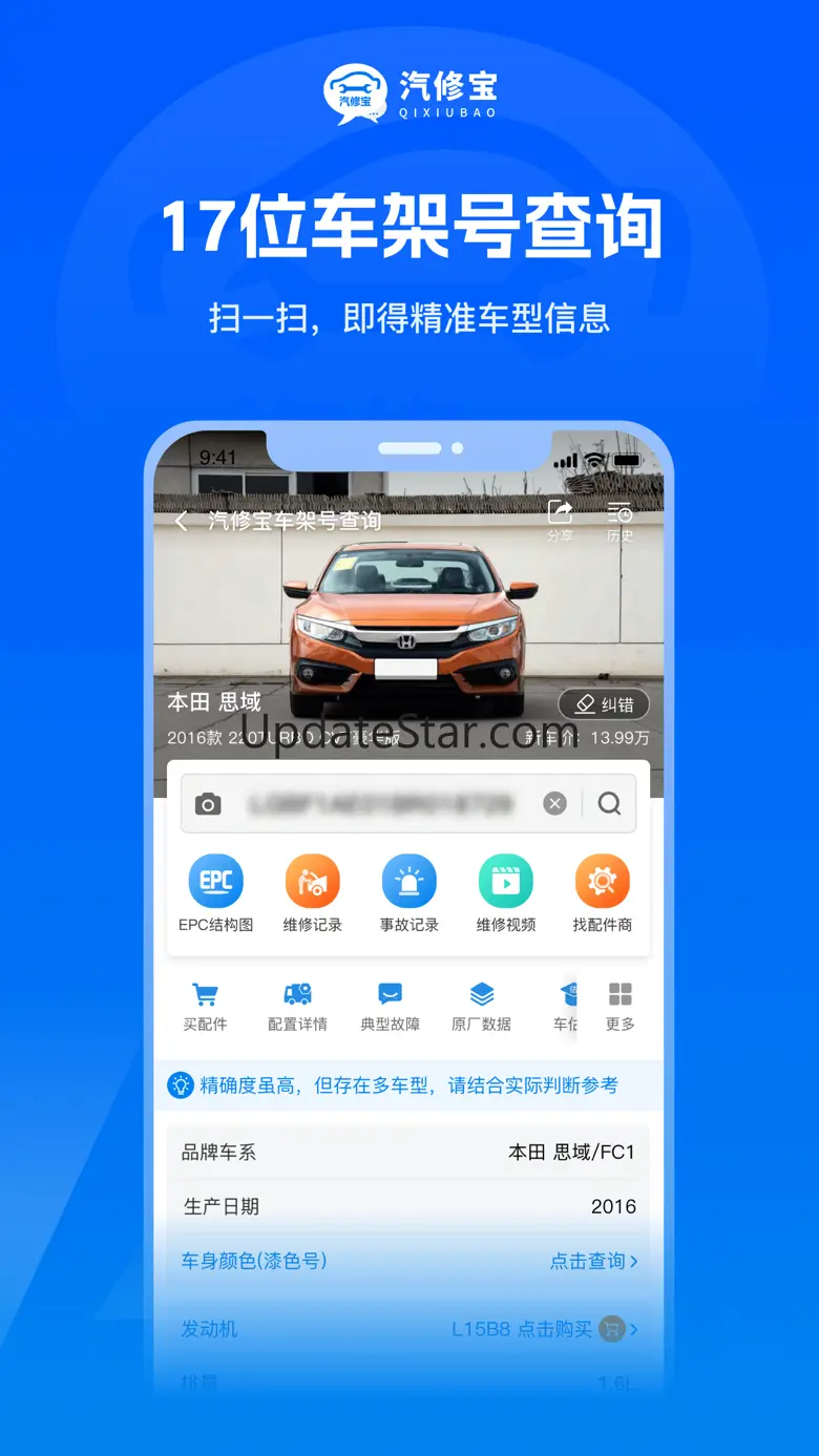 汽修宝-汽车数据之家 5.30.3