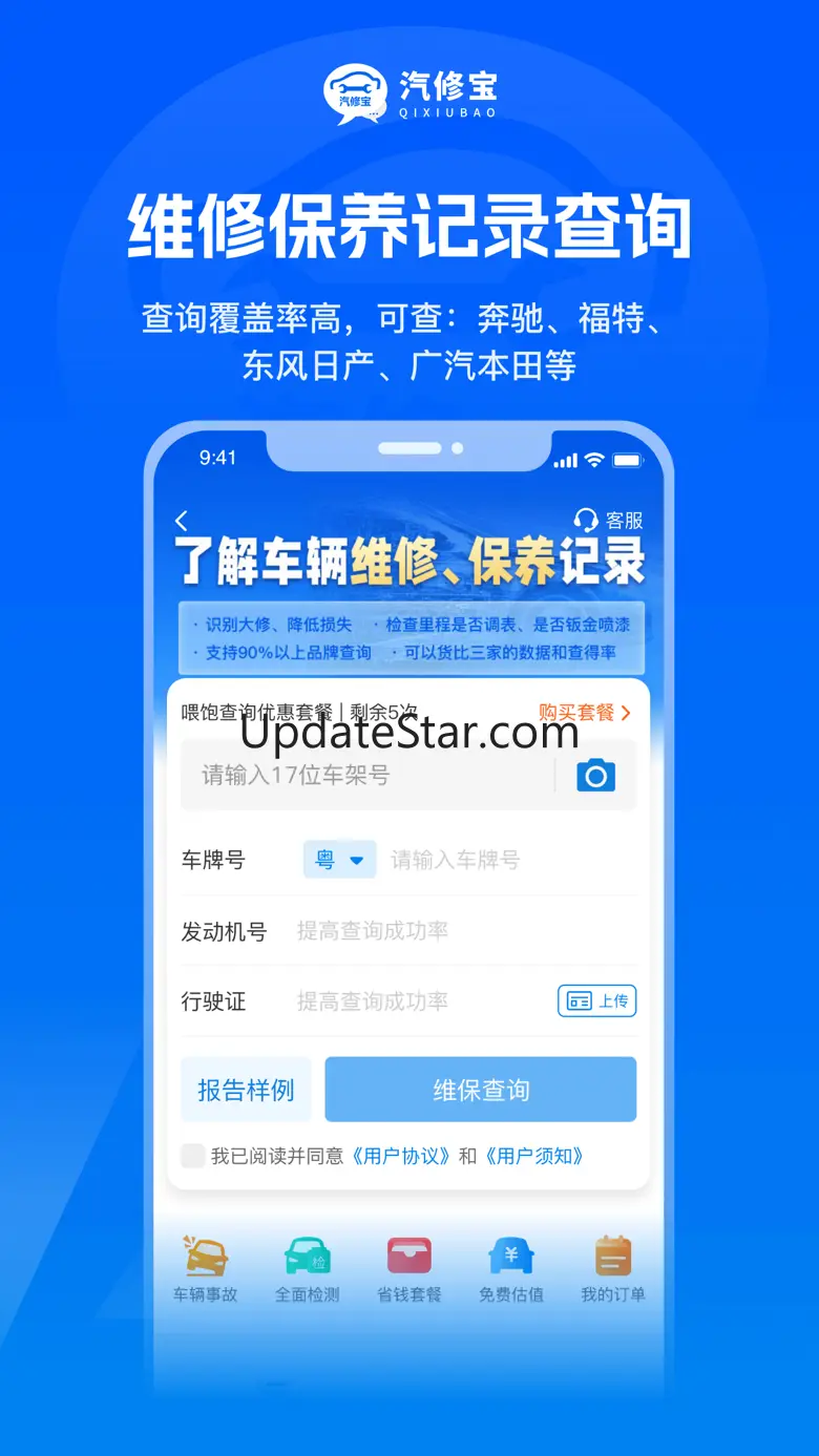 汽修宝-汽车数据之家 5.30.3