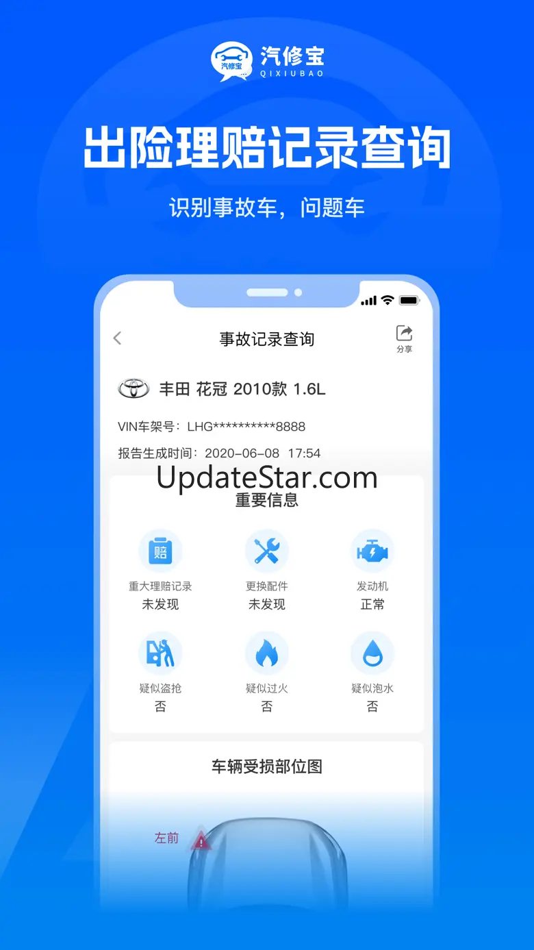 汽修宝-汽车数据之家 5.30.3