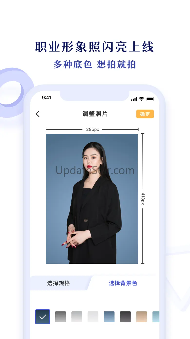 专业证件照-轻松制作合格证件照 3.3.9