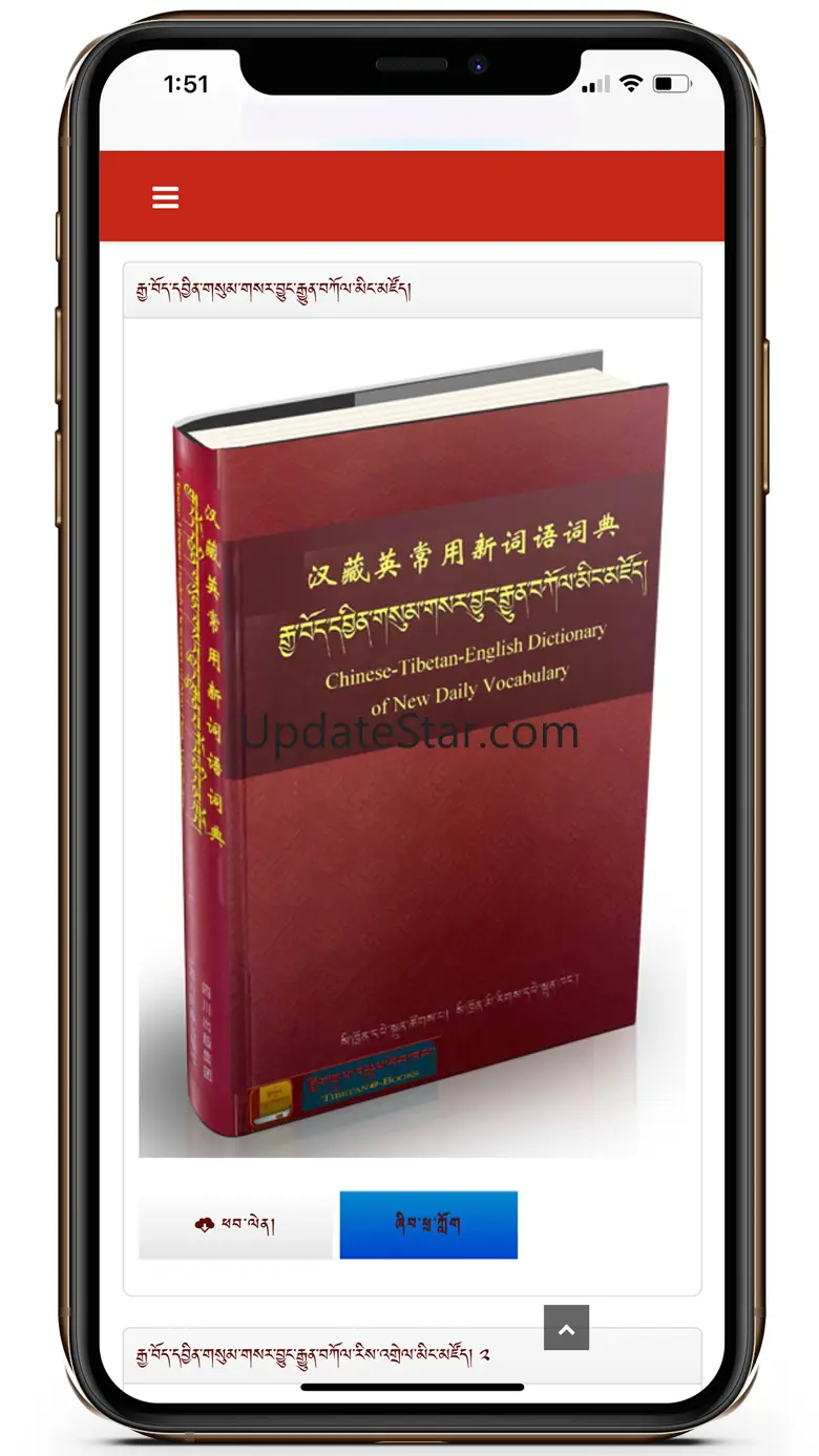 Tibetan eBook 1.0