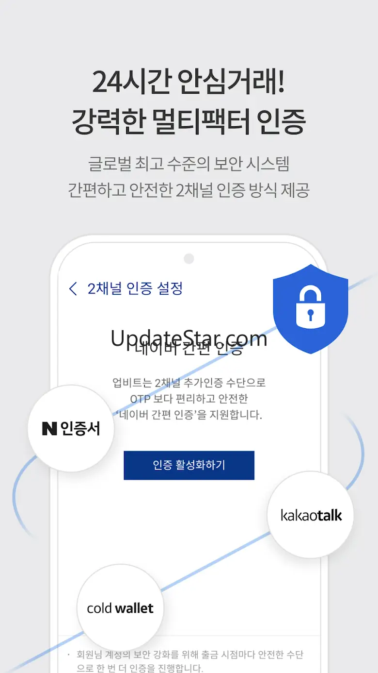 업비트 - 가장 신뢰받는 디지털 자산(비트코인) 거래소 1.32.5p1
