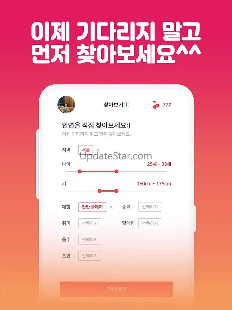 럽센트 소개팅 - 동네친구 만남 결혼을 위한 소개팅앱 5.6.80