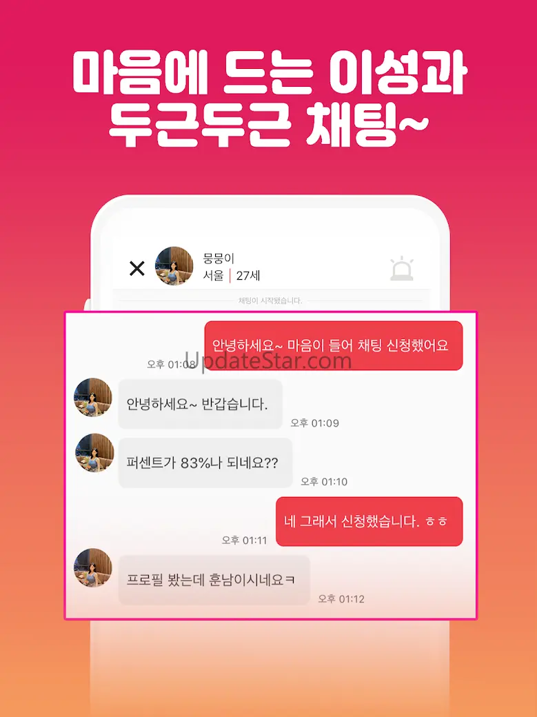 럽센트 소개팅 - 동네친구 만남 결혼을 위한 소개팅앱 5.6.80
