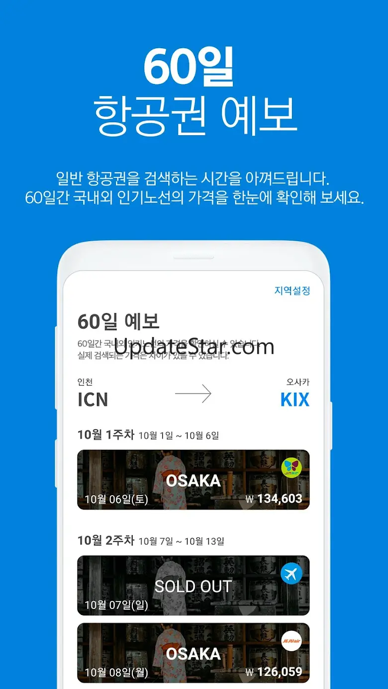 고고씽 - 항공권 특가 알림, 얼리버드, 프로모션 3.5.5