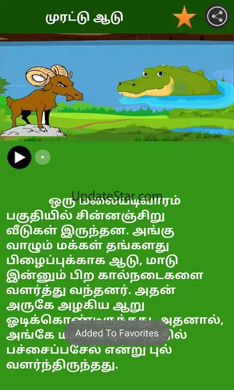 Tamil Kids Stories 1.25