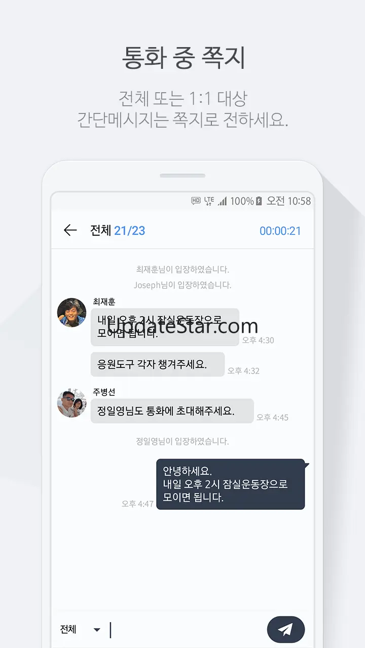 T그룹통화 – 언제 어디서나 간편하고 편리한 그룹통화 2.0.0