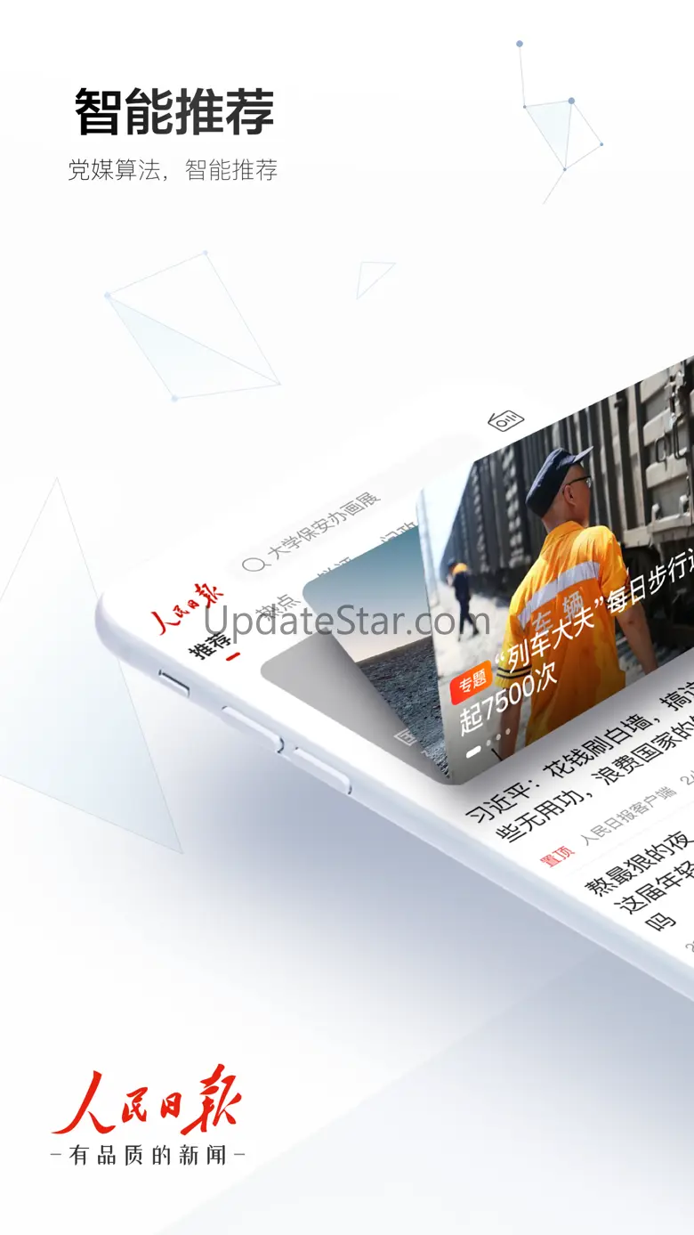 人民日报 - 有品质的新闻 7.3.9.1