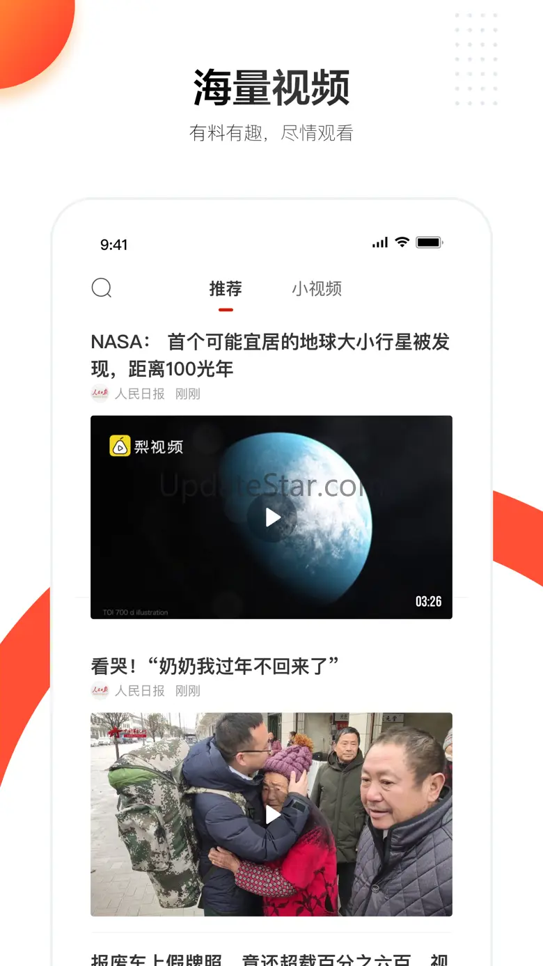 人民日报 - 有品质的新闻 7.3.9.1
