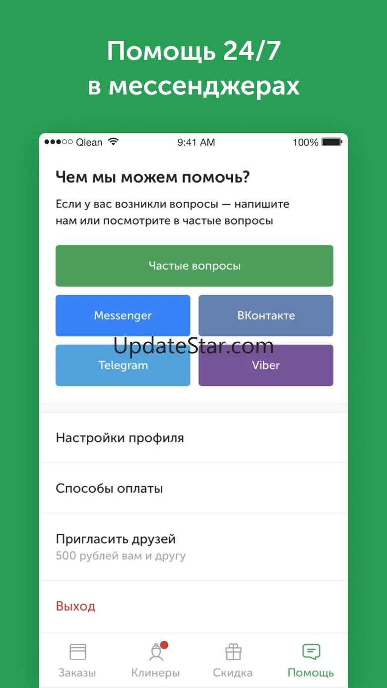 Qlean — home cleaning 2.15.4