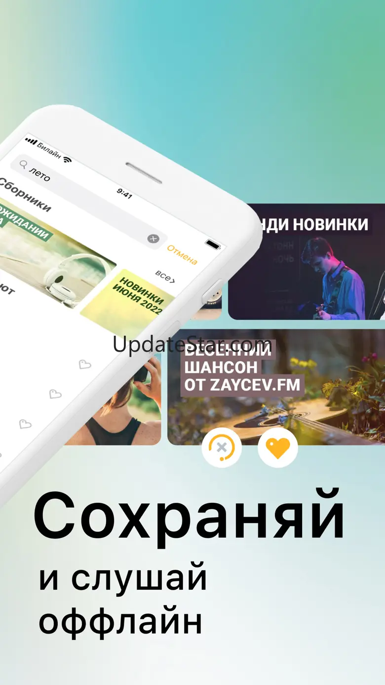 Zaycev.net: скачать и слушать 1.7.6