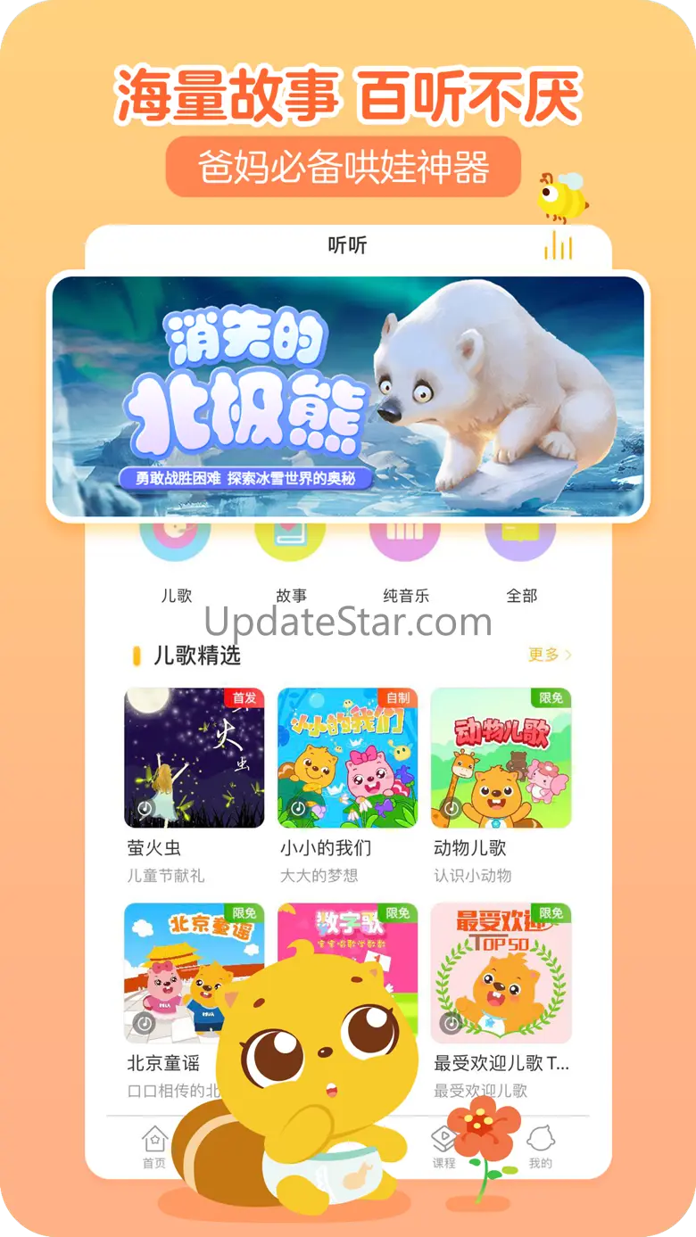 贝瓦儿歌-绘本动画故事儿歌大全 7.6.7